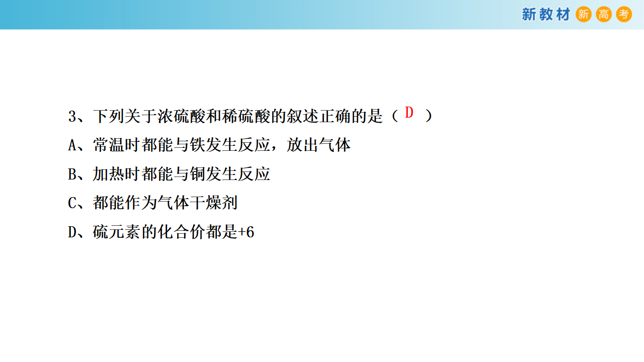 【新教材精创】3.2.2 硫酸  酸雨及其防治课件（1）_25.png