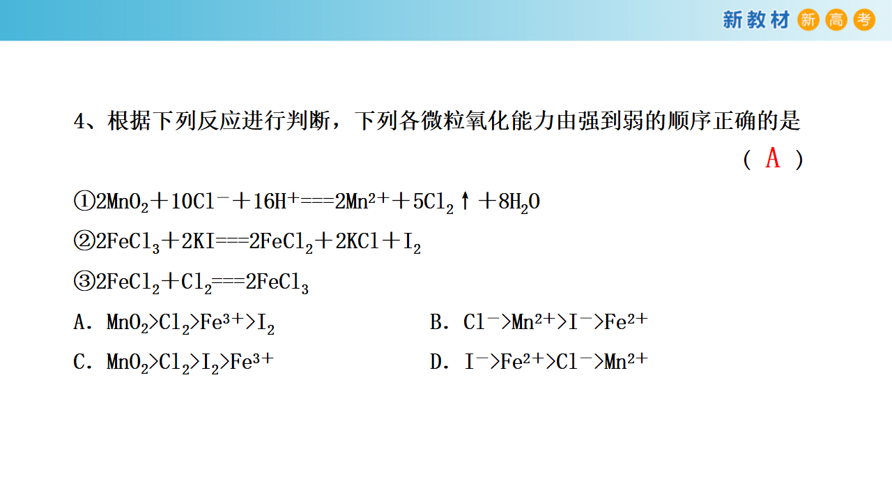 【新教材精创】2.3.2 氧化还原反应的应用课件（1）-鲁科版高中化学必修第一册 共29张PPT11451426_26.png