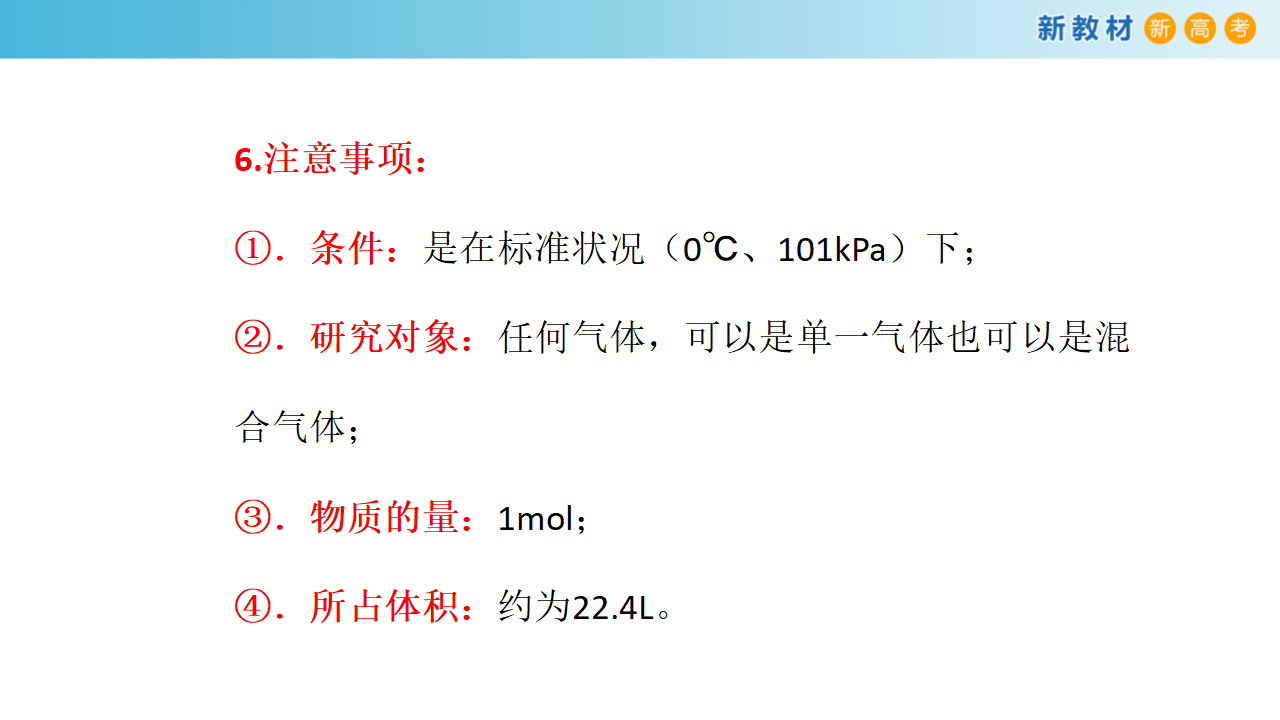 【新教材精创】1.3.2 气体摩尔体积课件（1）-鲁科版高中化学必修第一册11309394_08.png