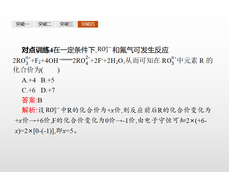 2019年秋鲁科版高中化学必修一 第2章 元素与物质世界 本章整合 课件共25张ppt_25.png
