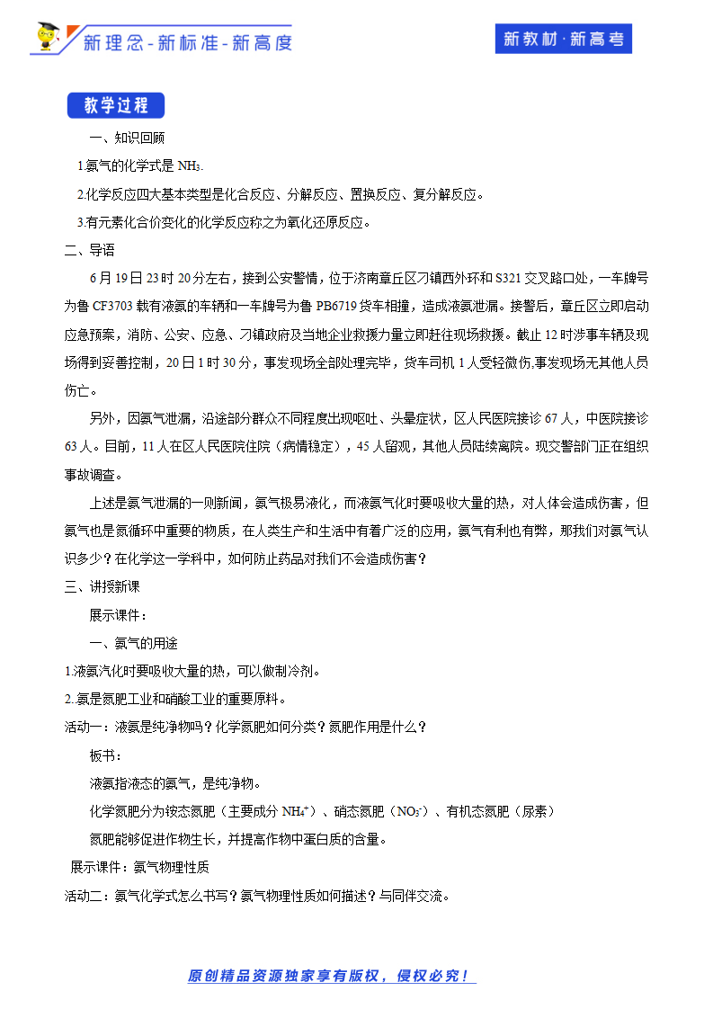 【新教材精创】3.3.2 氨的转化与生成教学设计（2）-鲁科版高中化学必修第一册11981347_02.png