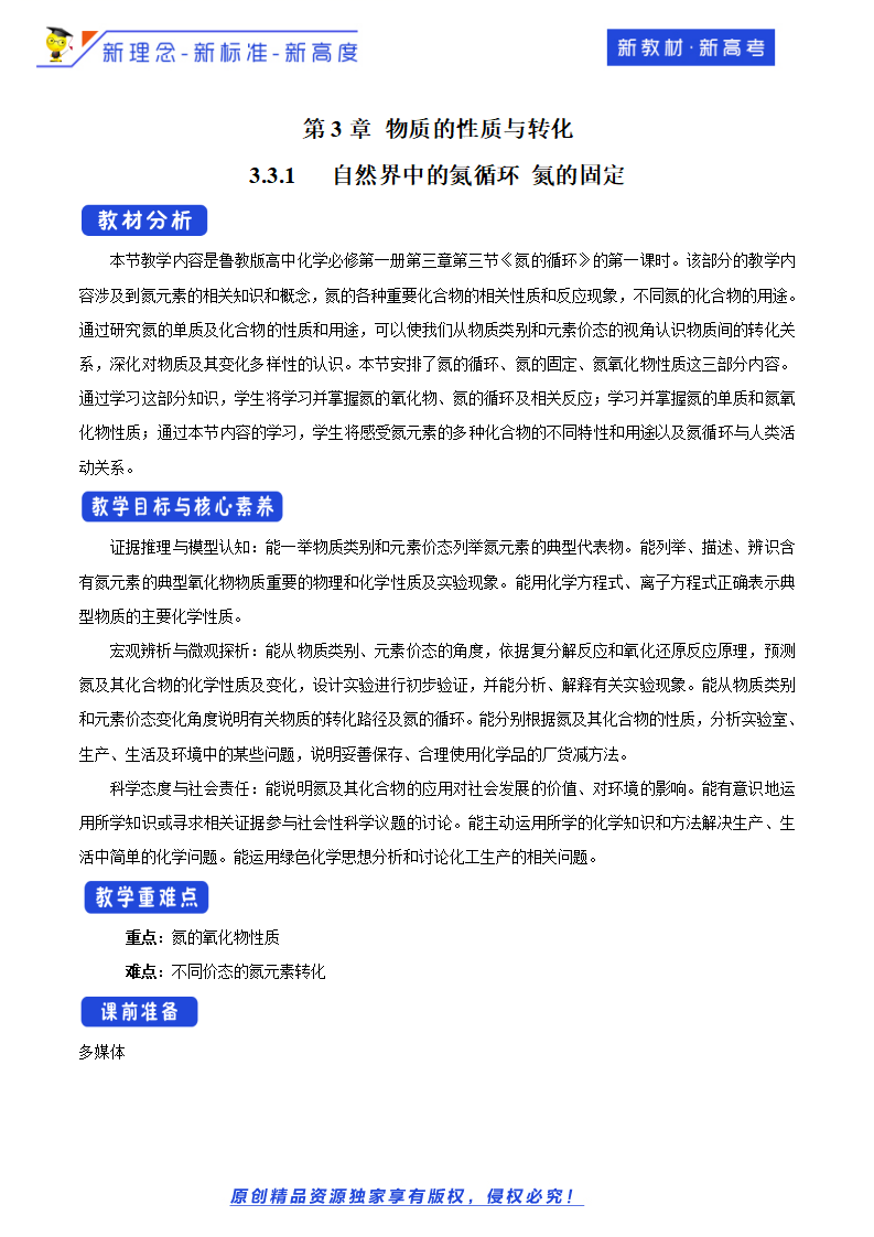 【新教材精创】3.3.1 自然界中的氮循环 氮的固定教学设计（2）-鲁科版高中化学必修第一册11881858_01.png