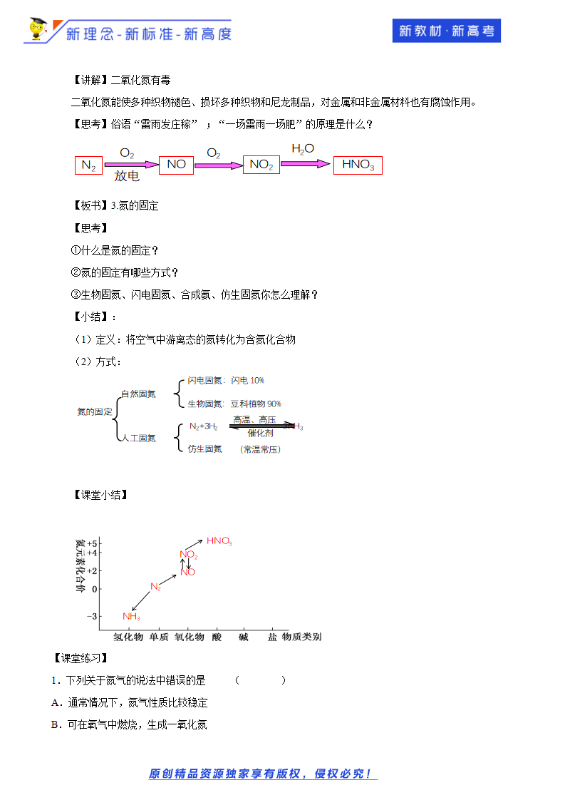 【新教材精创】3.3.1 自然界中的氮循环 氮的固定教学设计（1）-鲁科版高中化学必修第一册11981353_05.png