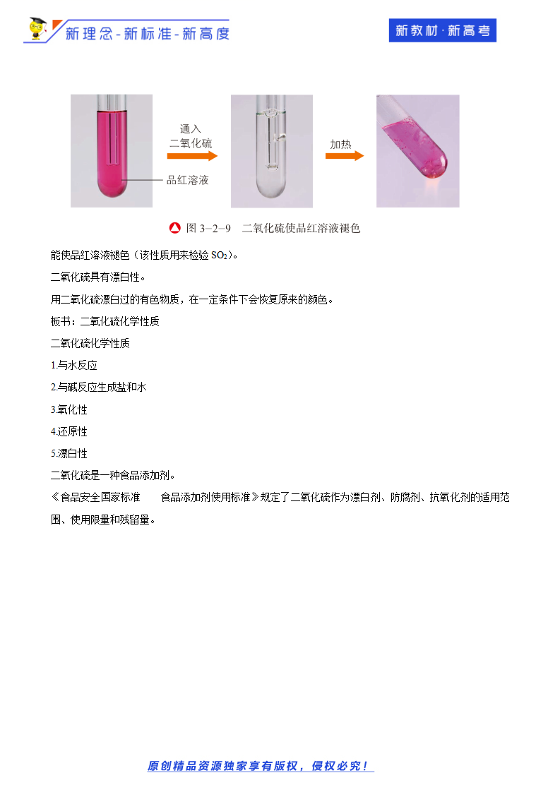 【新教材精创】3.2.1 自然界中的硫  二氧化硫教学设计（2）-鲁科版高中化学必修第一册11794156_06.png