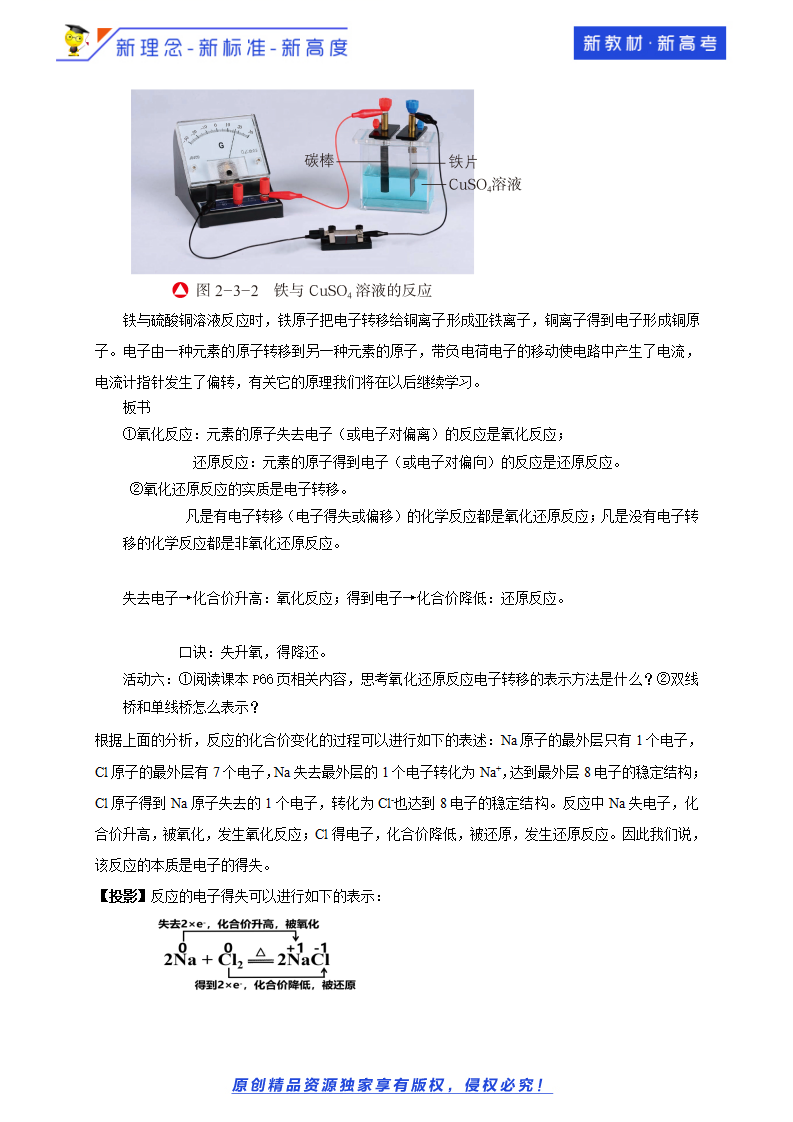 【新教材精创】2.3.1 认识氧化还原反应  氧化剂和还原剂教学设计（2）-鲁科版高中化学必修第一册11549286_05.png