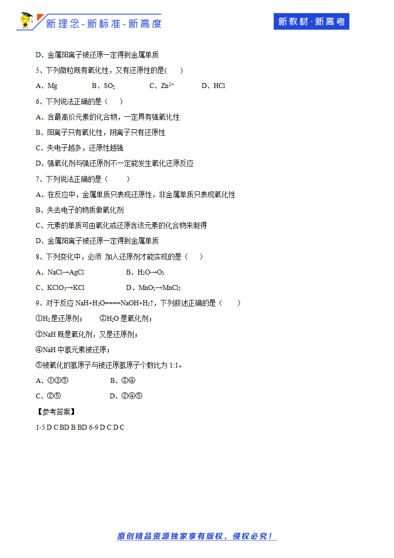 【新教材精创】2.3.1 认识氧化还原反应  氧化剂和还原剂教学设计（1）-鲁科版高中化学必修第一册11451453_07.png