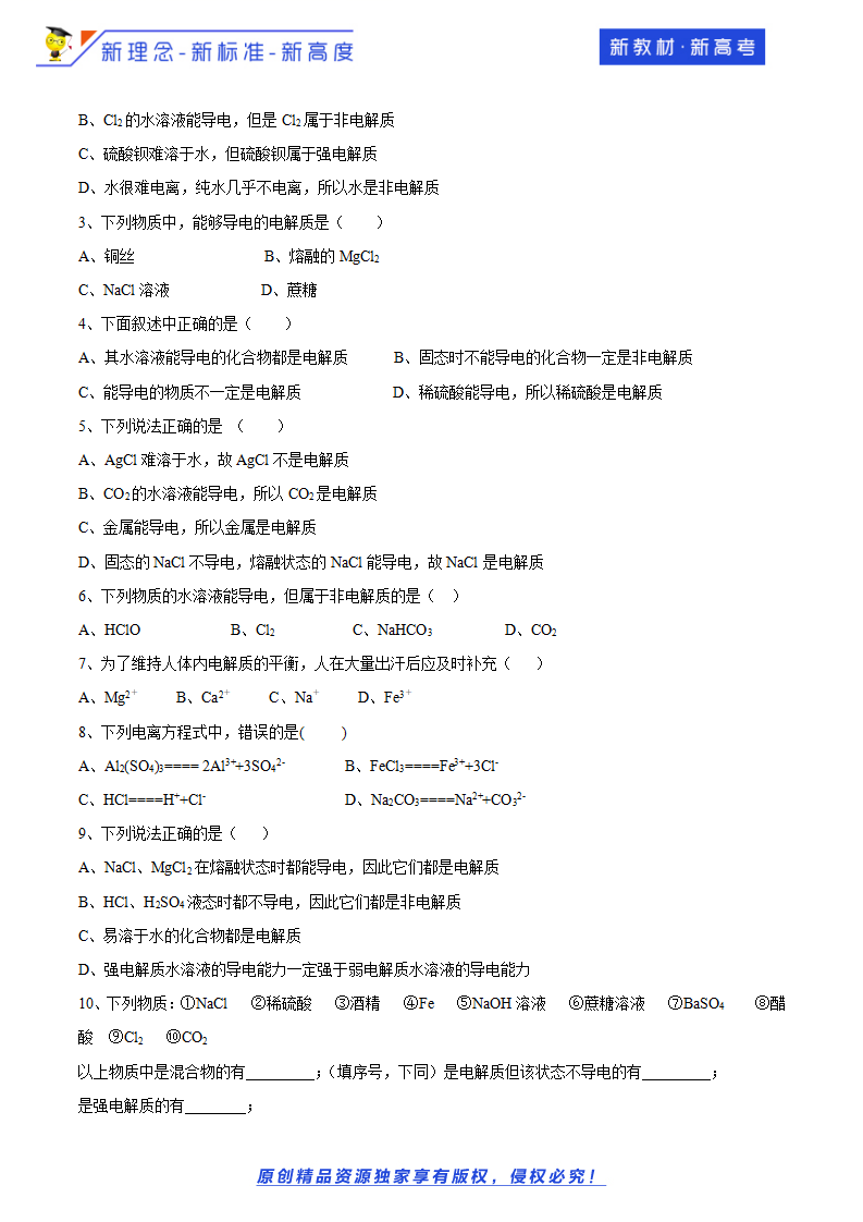 【新教材精创】2.2.1 电解质的电离教学设计（1）-鲁科版高中化学必修第一册11433040_05.png