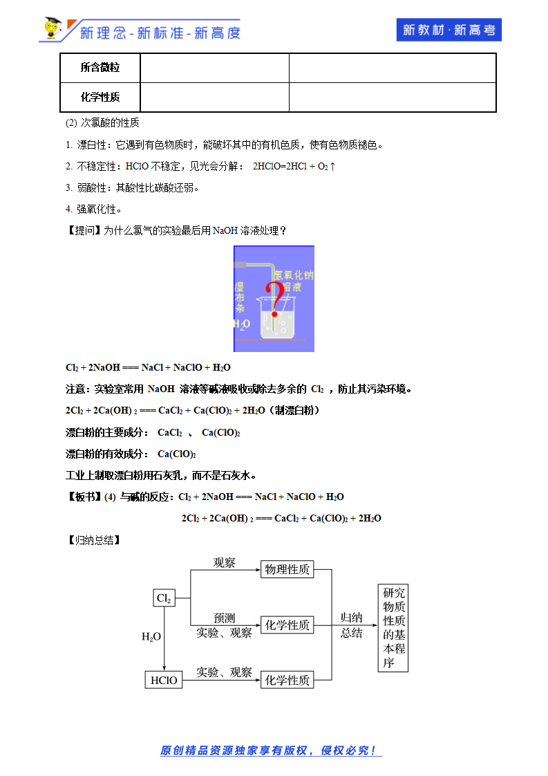 【新教材精创】1.2.2 研究物质性质的基本程序教学设计（2）-鲁科版高中化学必修第一册11256116_06.png