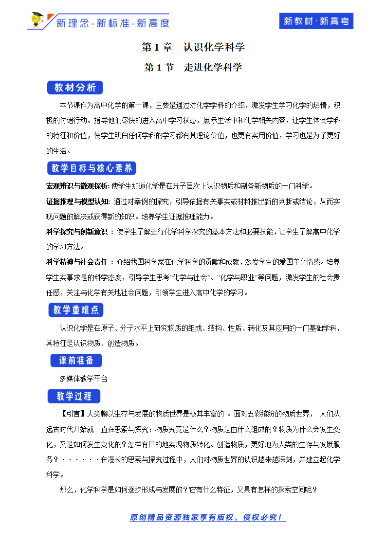 【新教材精创】1.1 走进化学科学教学设计（2）-鲁科版高中化学必修第一册11108437_01.png