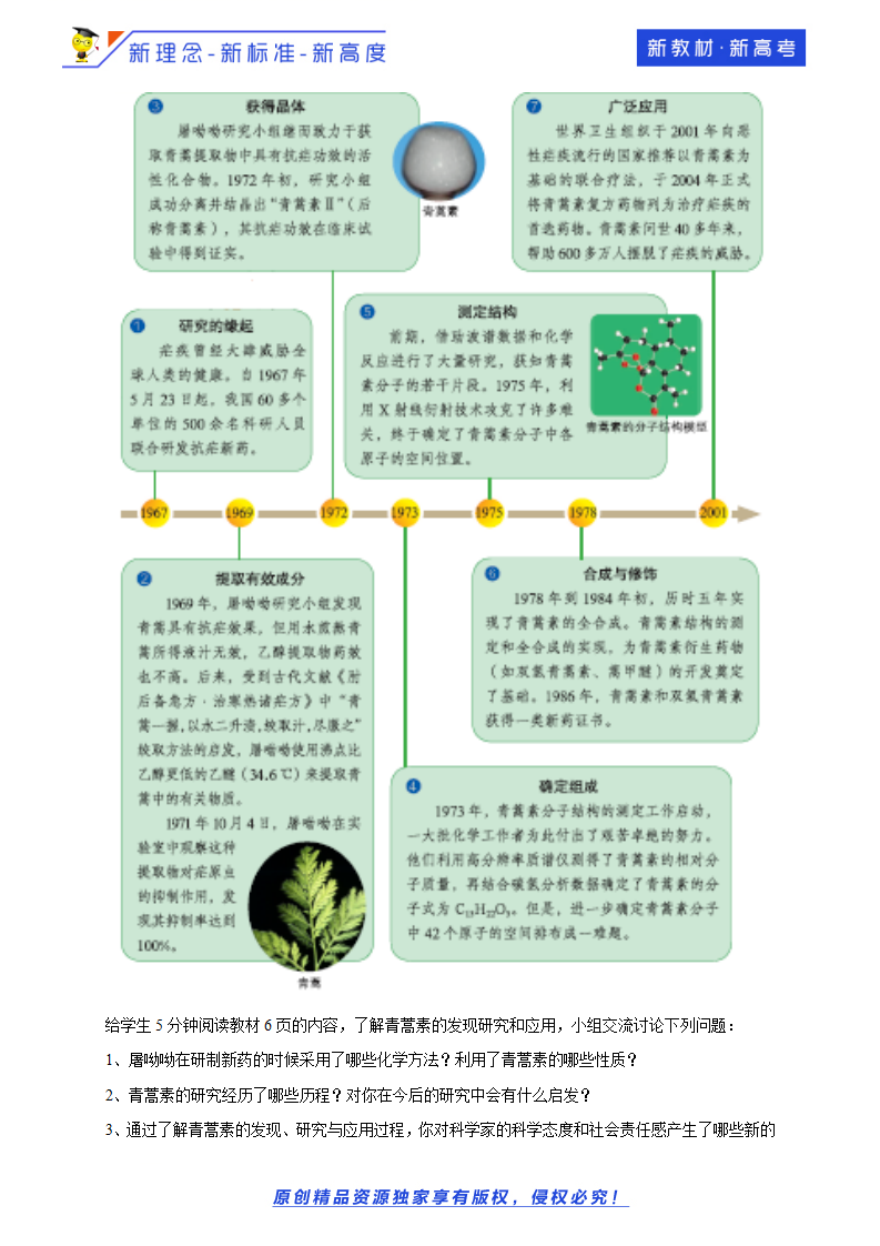 【新教材精创】1.1 走进化学科学教学设计（1）-鲁科版高中化学必修第一册11108444_05.png