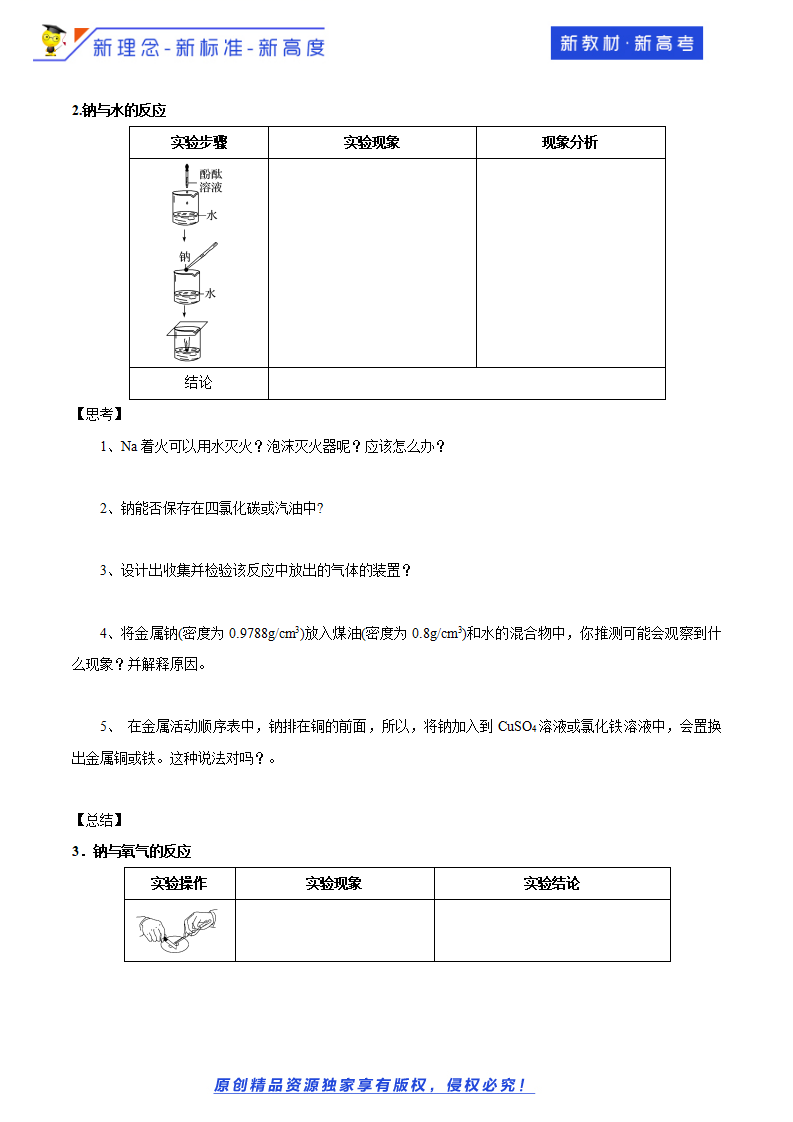 【新教材精创】1.2.1 研究物质性质的基本方法学案（1）-鲁科版高中化学必修第一册11205816_02.png