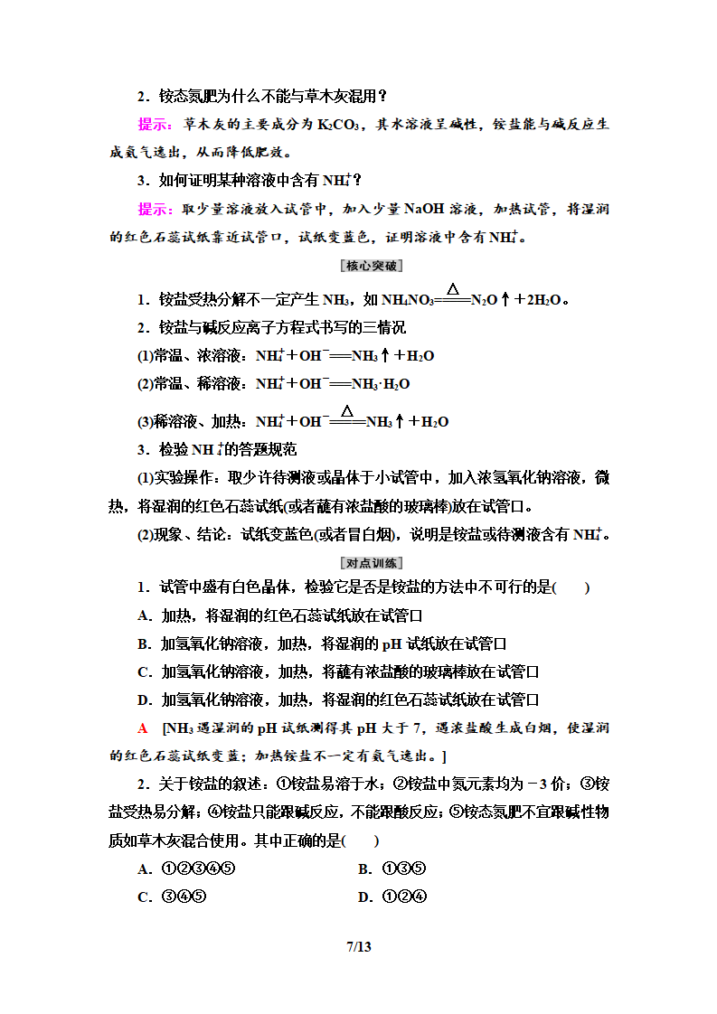 第3章 第3节　第2课时　氨的转化_07.png