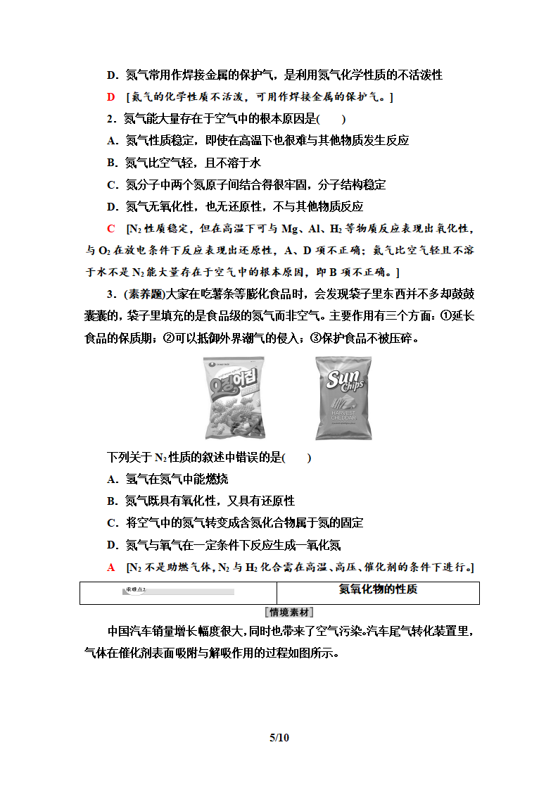 第3章 第3节　第1课时　自然界中的氮循环_05.png