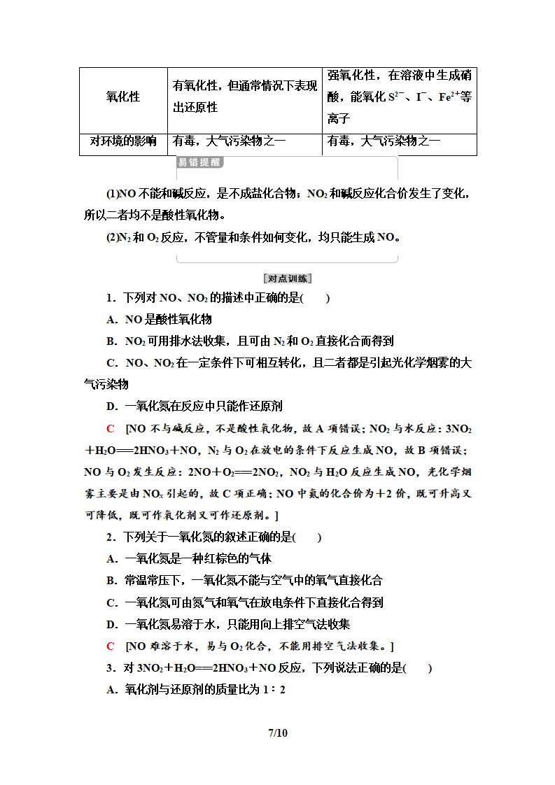 第3章 第3节　第1课时　自然界中的氮循环_07.png