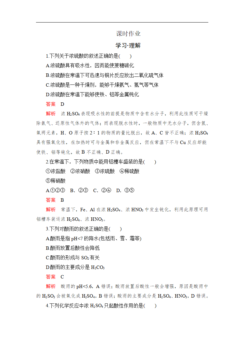 第3章  第2节  第2课时  课时作业_01.png