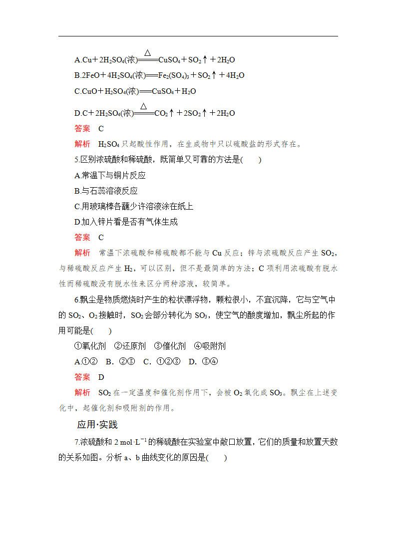 第3章  第2节  第2课时  课时作业_02.png