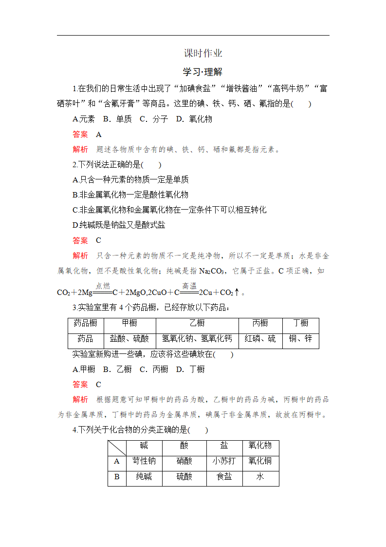 第2章  第1节  第1课时  课时作业_01.png
