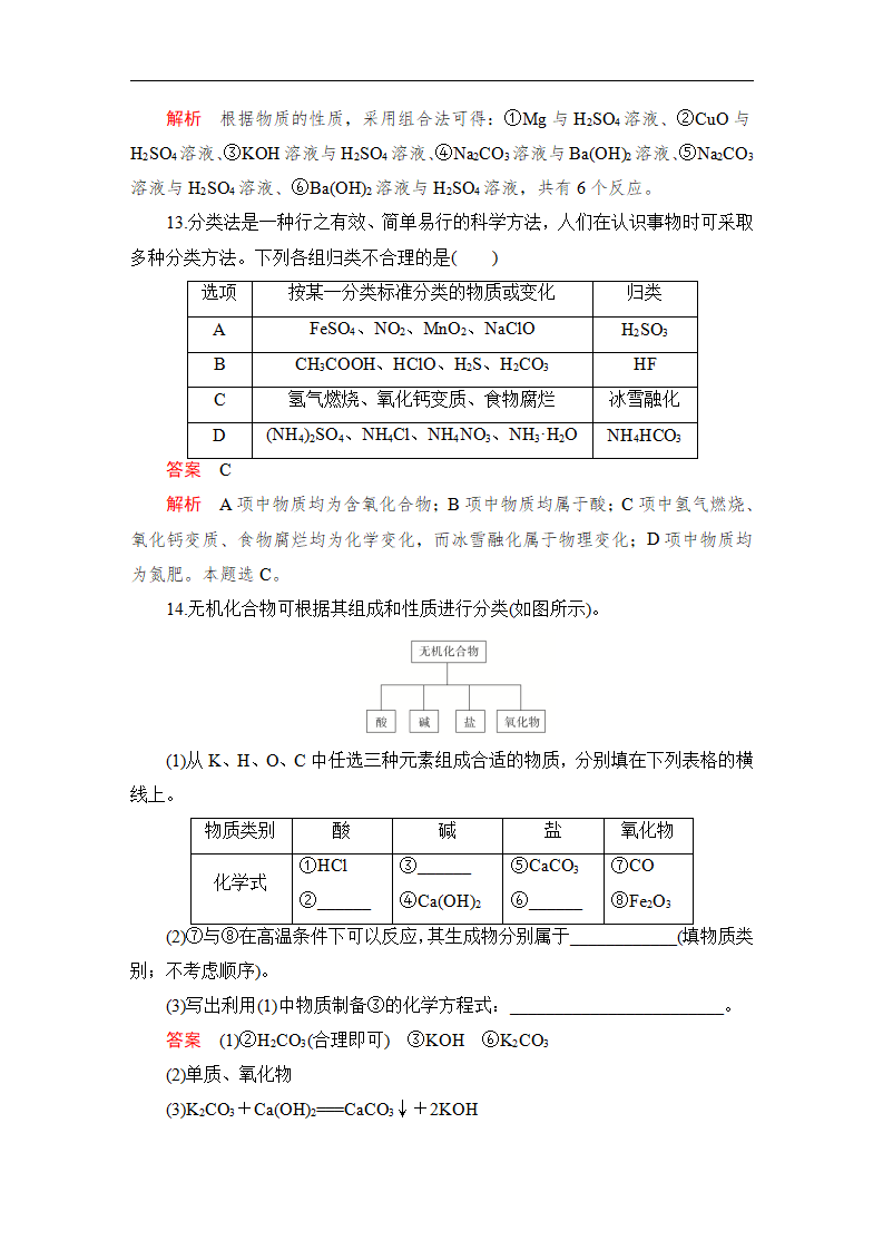 第2章  第1节  第1课时  课时作业_05.png