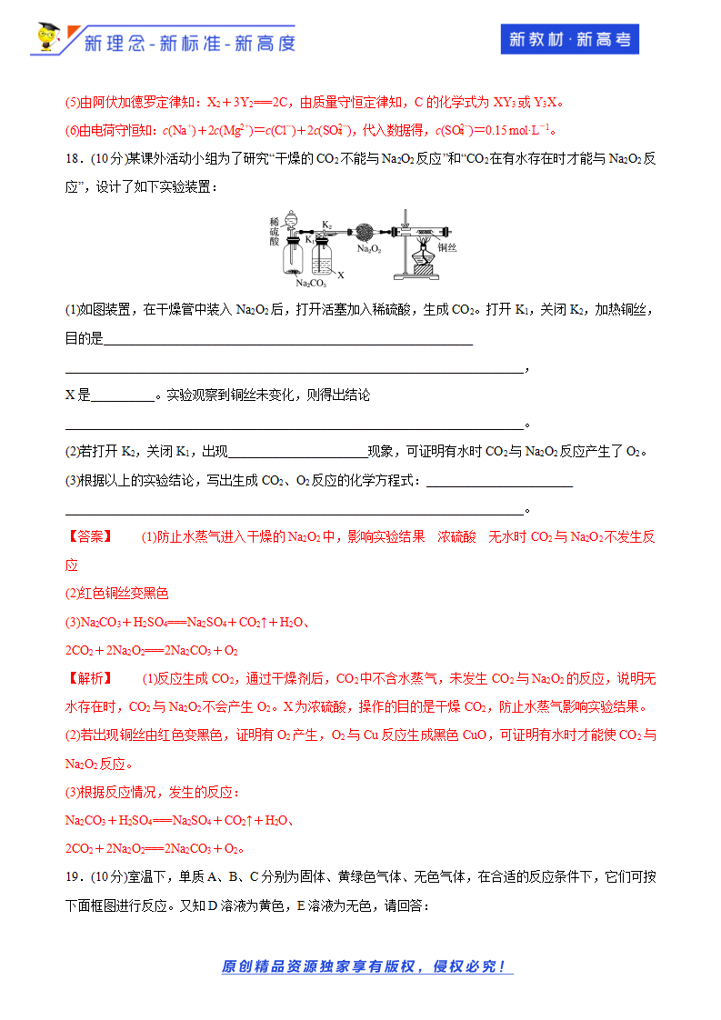 第1章《认识化学科学》期中复习检测试卷（解析版）_07.png