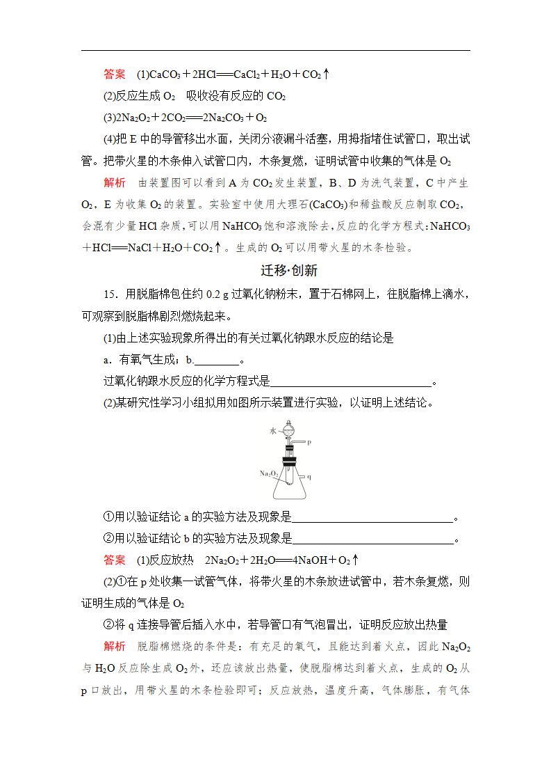 第1章  第2节  第1课时  课时作业_06.png