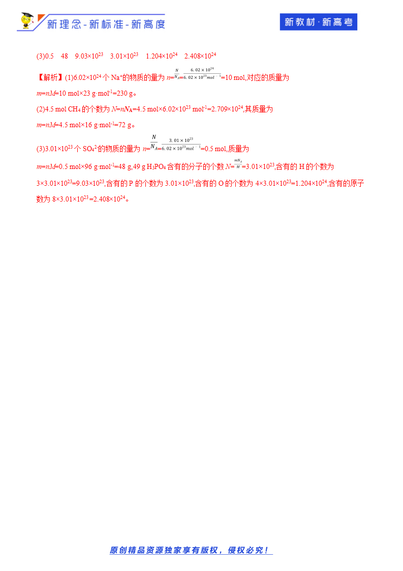 化学中常用的物理量—物质的量第一课时练习（解析版）_06.png