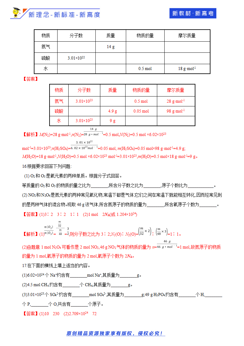 化学中常用的物理量—物质的量第一课时练习（解析版）_05.png