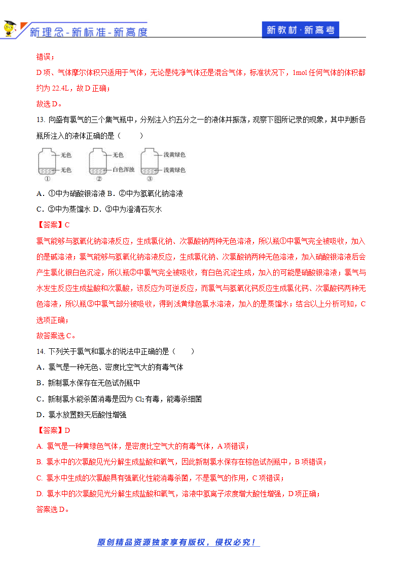 【新教材精创】第1章《认识化学科学》期中复习检测试卷（2）（解析版）_05.png