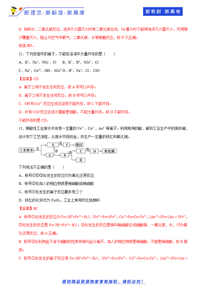 【新教材精创】期末检测（B）（含多选）（2）（解析版）_06.png