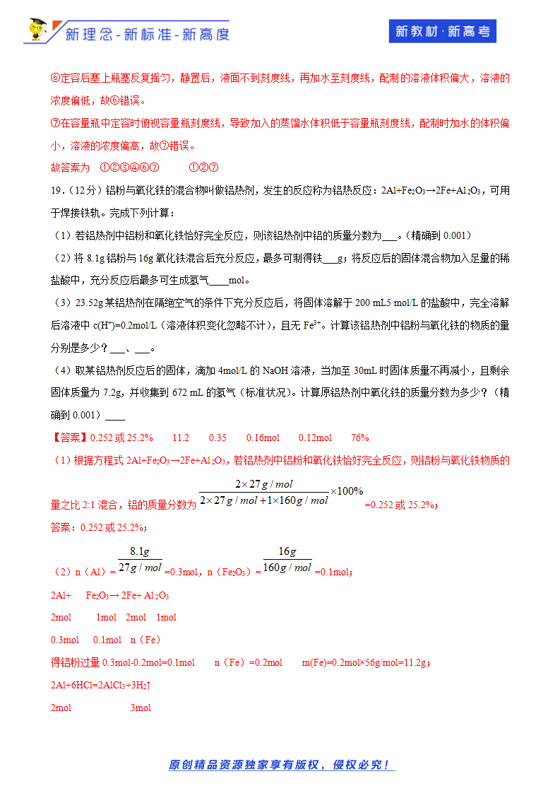 【新教材精创】期末检测（A）（含多选）（2）（解析版）_11.png