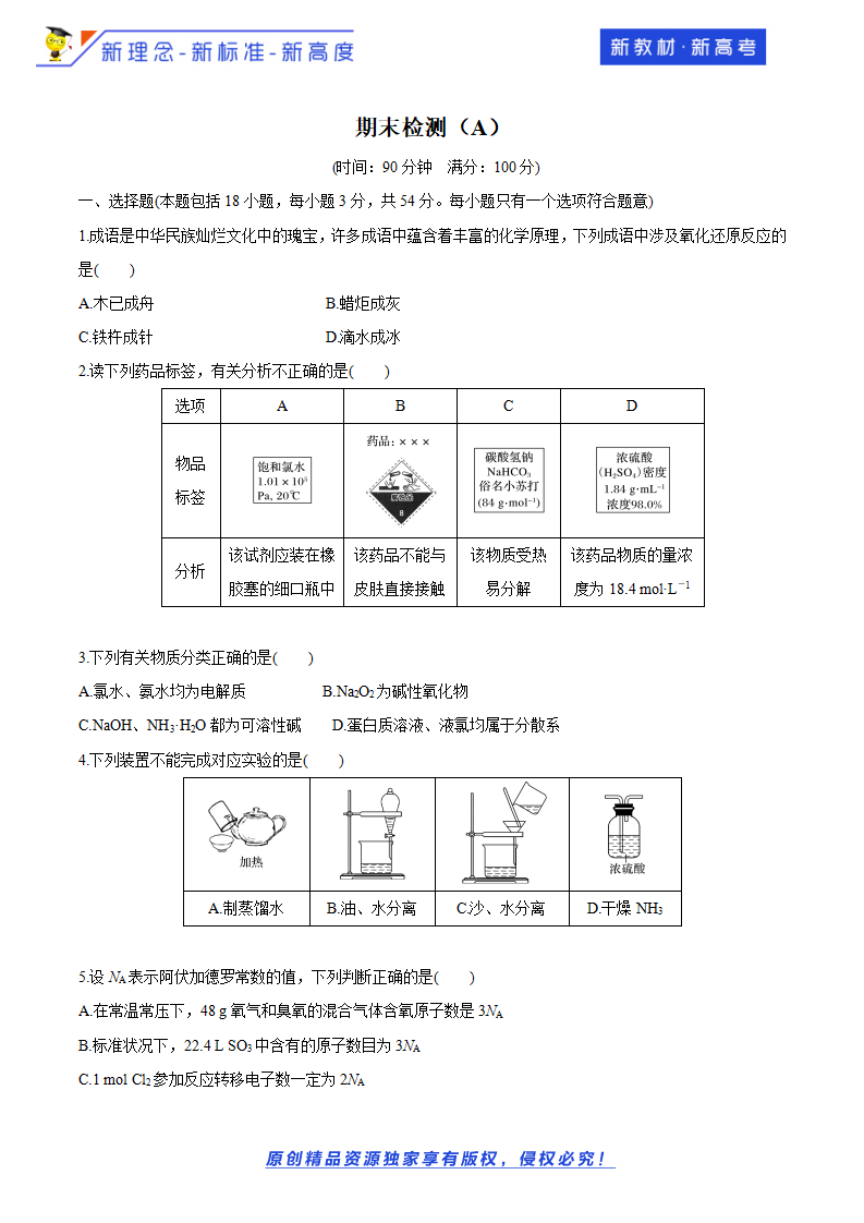 【新教材精创】期末检测（A）（1）（原卷版）_01.png