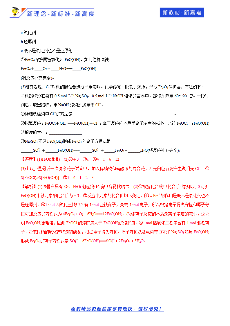 【新教材精创】期末检测（A）（1）（解析版）_11.png