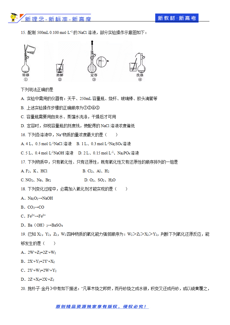 【新教材精创】期中模拟试题（A）（2）（原卷版）_03.png