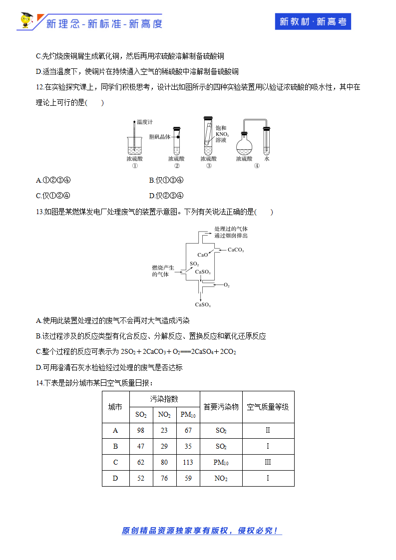【新教材精创】3.2.2 硫酸  酸雨及其防治练习（1）（原卷版）_03.png