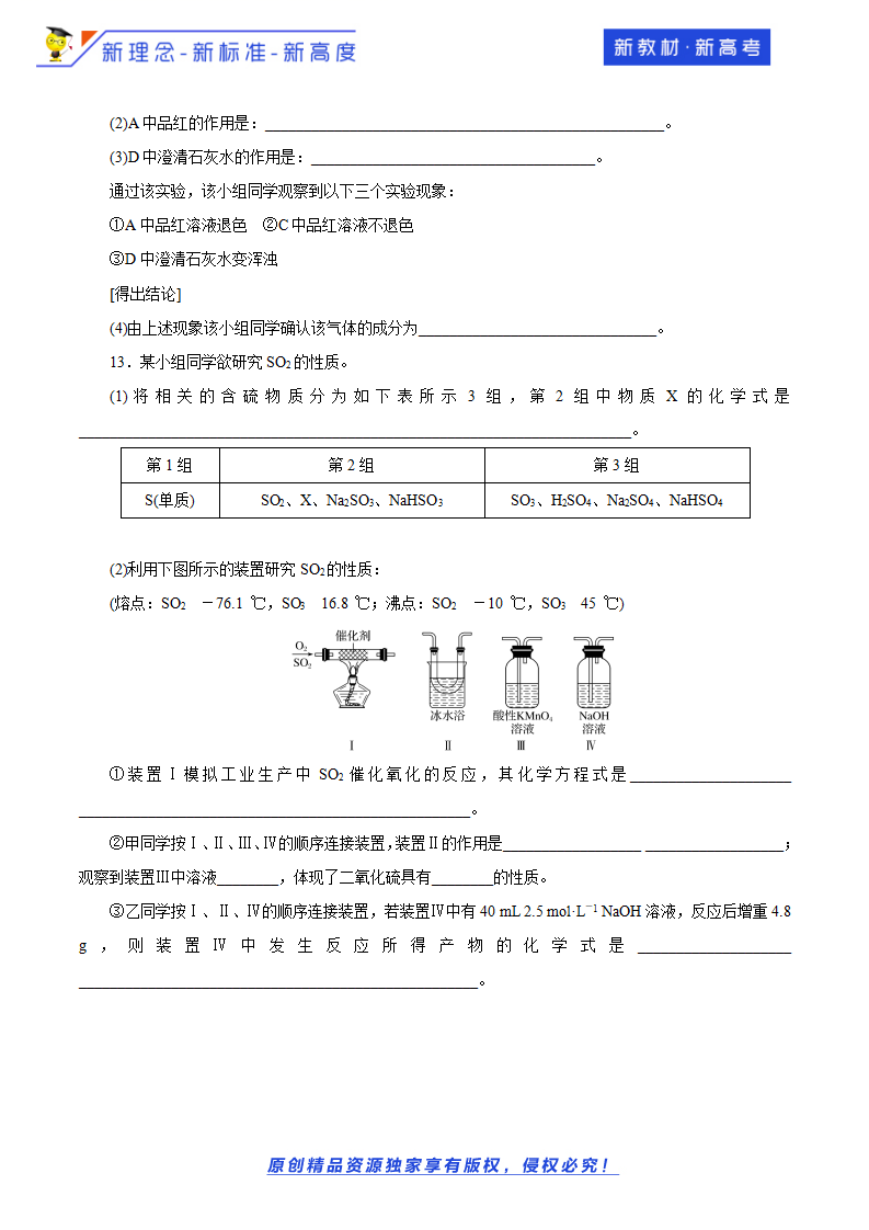 【新教材精创】3.2.1 自然界中的硫  二氧化硫练习（1）（原卷版）_05.png