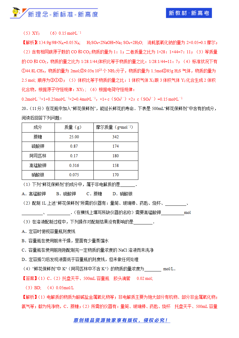 2019-2020学年高一上学期期中考试模拟试题（A）解析版）_07.png