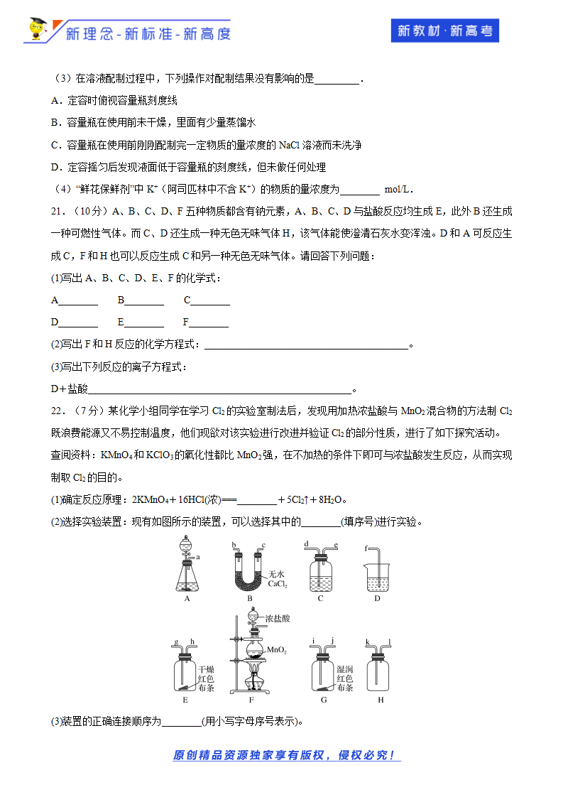 2019-2020学年高一上学期期中考试模拟试题（A）原卷版）_05.png