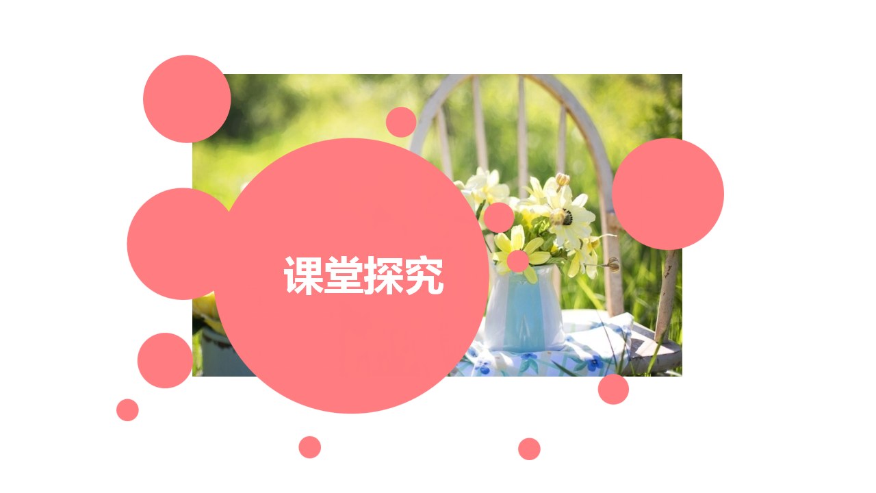 第3章  第2节  第1课时_11.png