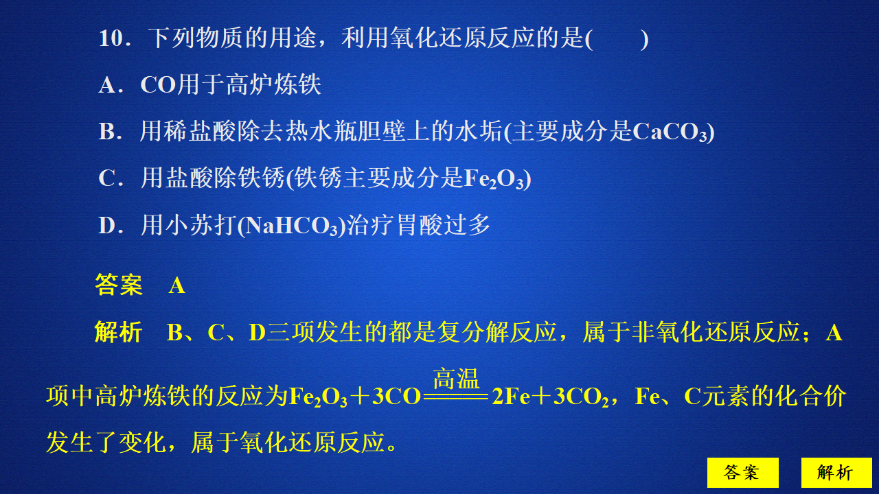 第2章  第3节  第1课时  课时作业_18.png