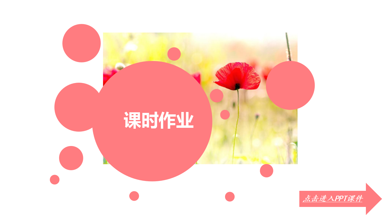 第2章  第2节  第1课时_29.png