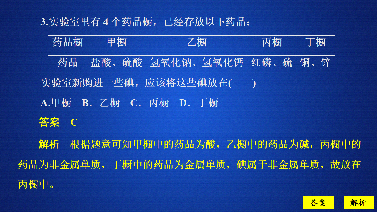 第2章  第1节  第1课时  课时作业_04.png