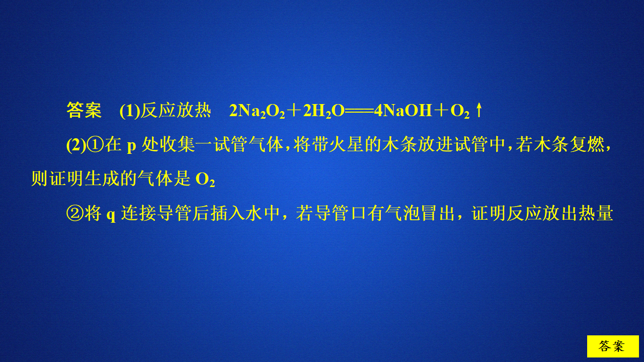 第1章  第2节  第1课时  课时作业_29.png