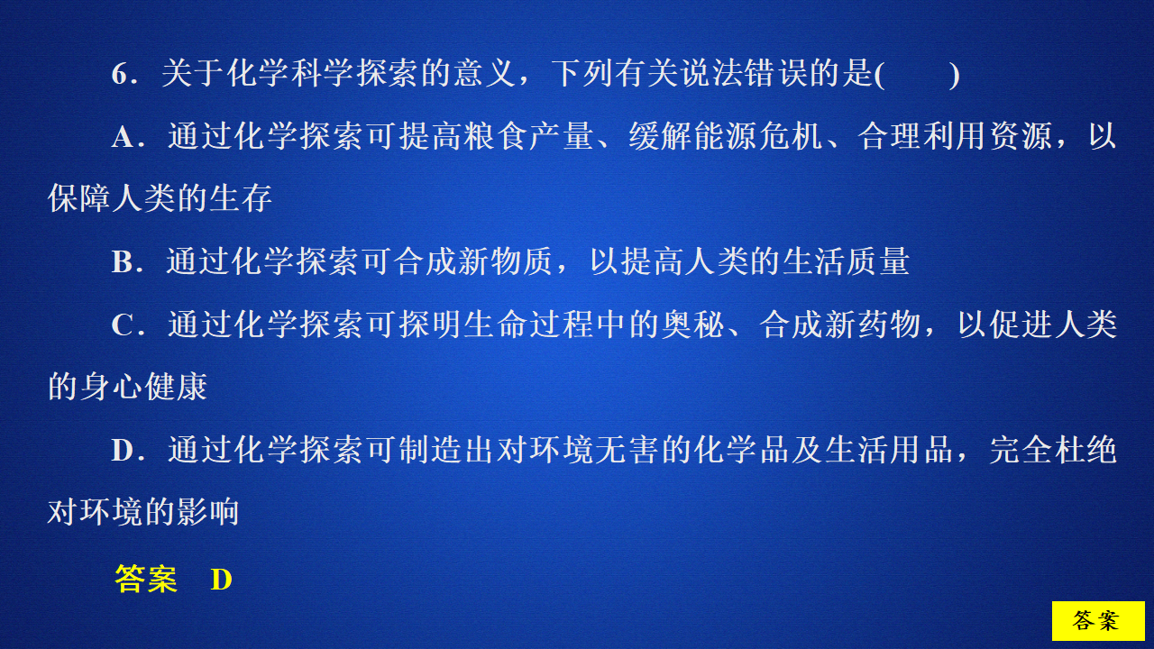 第1章  第1节  课时作业_08.png