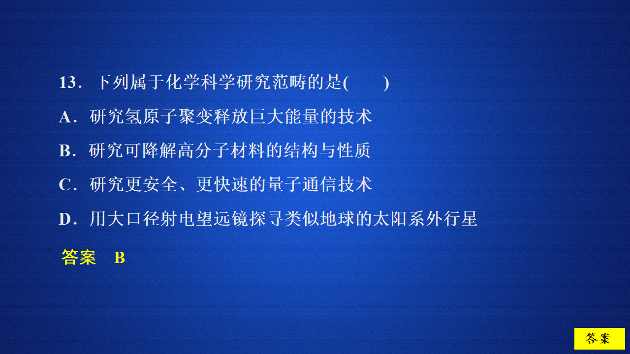 第1章  第1节  课时作业_18.png