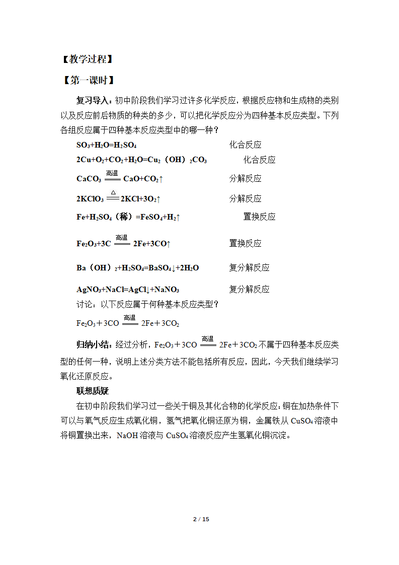 教案氧化还原反应_02.png