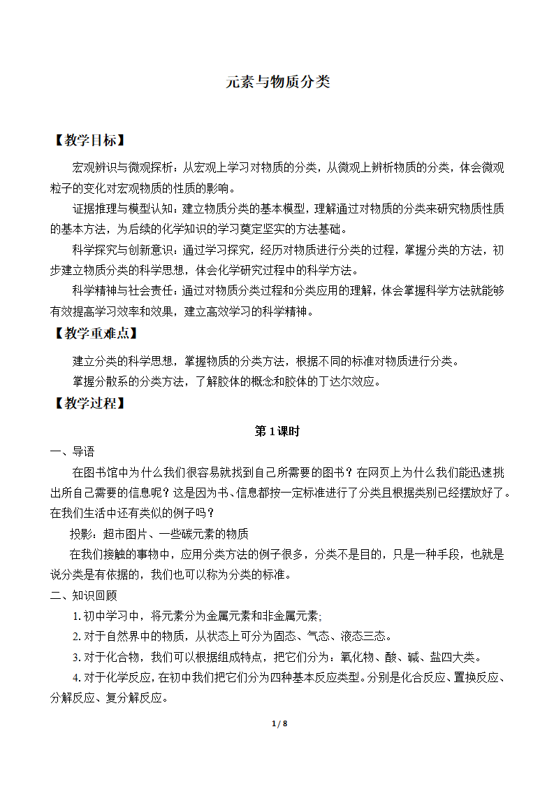 教案元素与物质分类_01.png