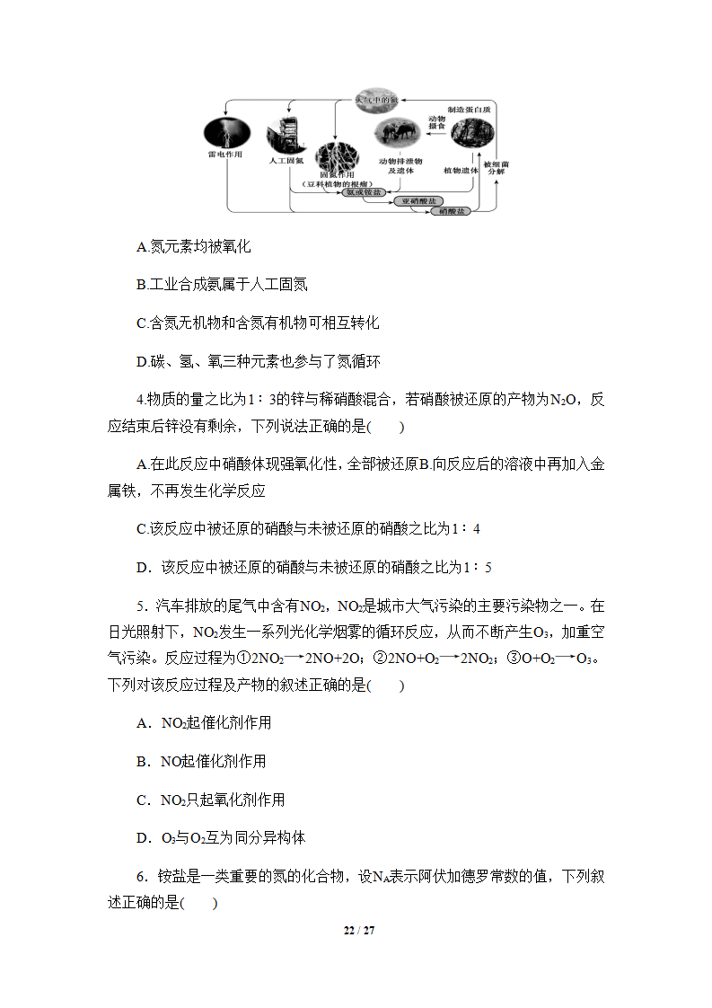学案氮的循环_22.png