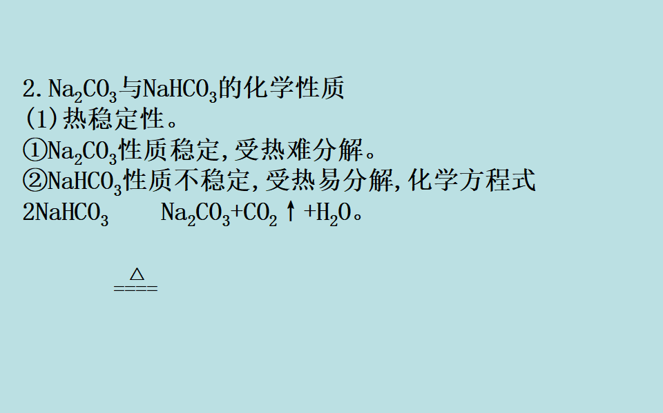 （新教材）【鲁科版】20版必修一1微项目（化学）_17.png