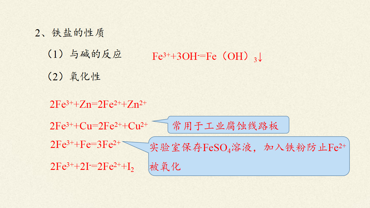 铁的多样性_25.png
