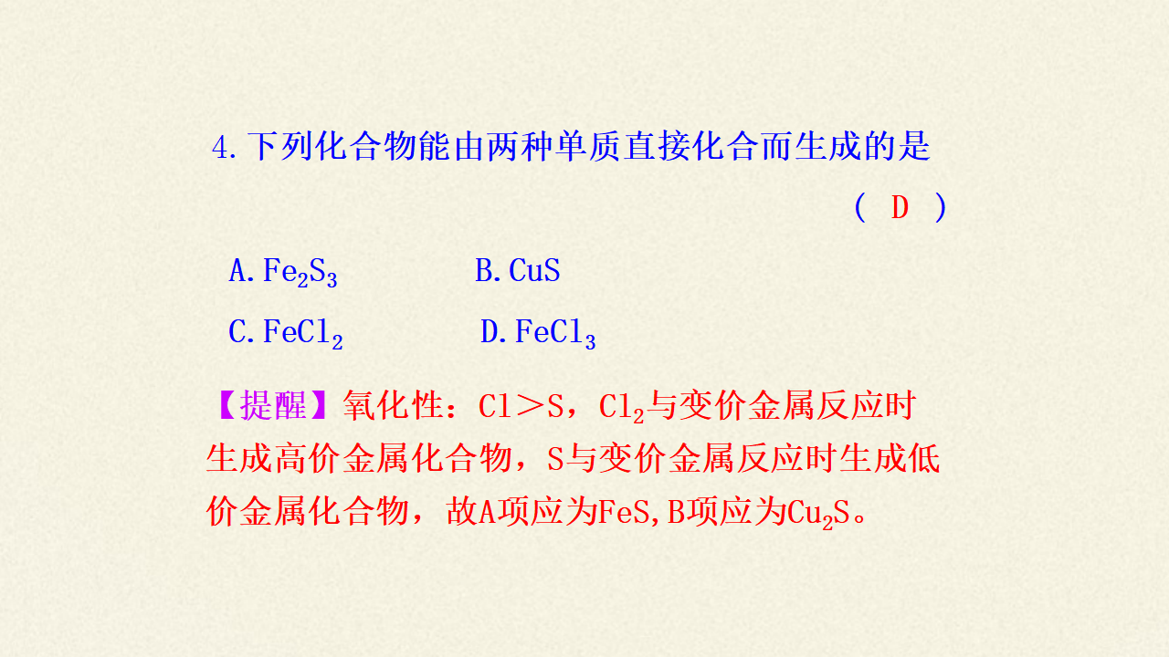 硫的转化_17.png