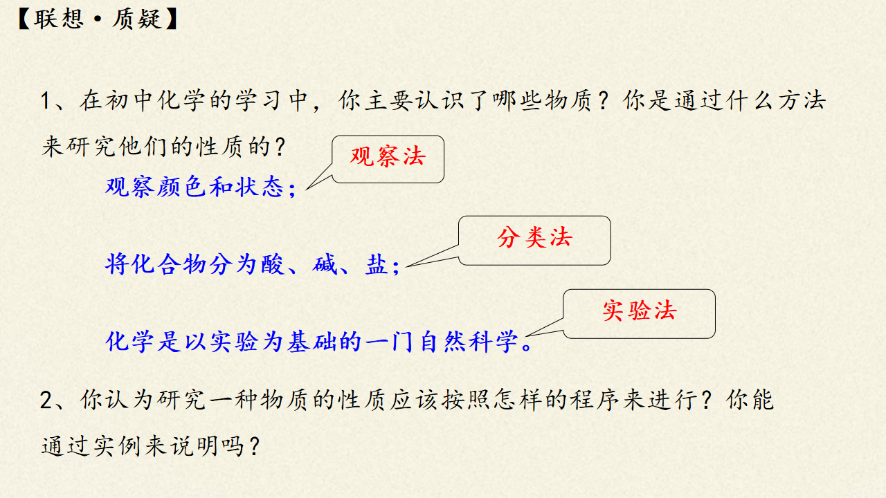 研究物质性质的基本方法_05.png